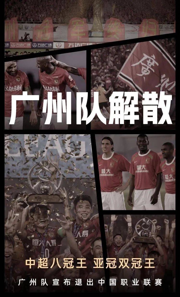 广州队在亚冠中打出逆转，被誉为弹幕炸裂