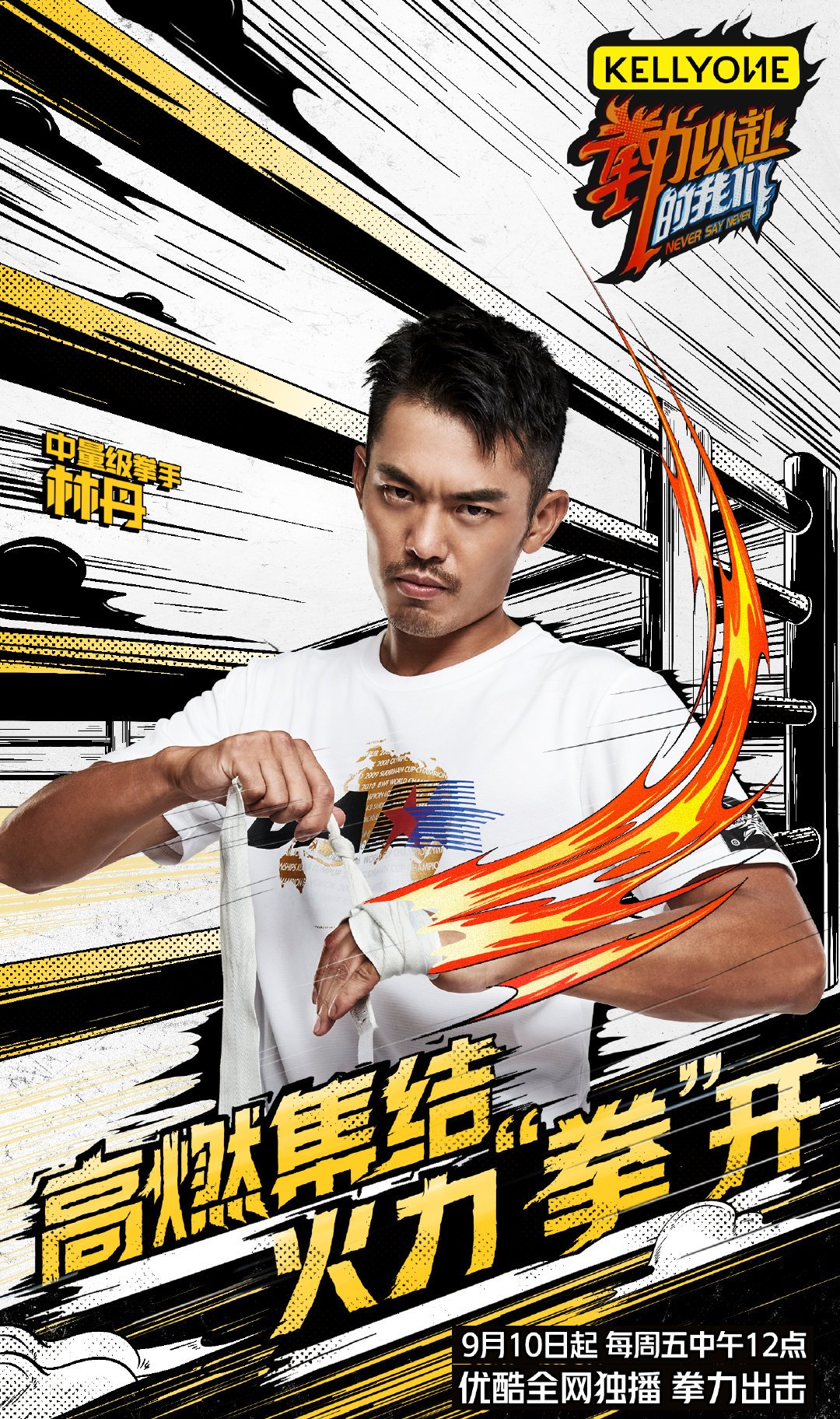 关于拳击选拔赛选手挑战极限，奋勇争先的信息