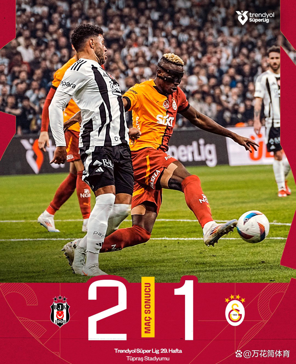 关于贝西克塔斯客场击败费内巴切豪取双杀的信息