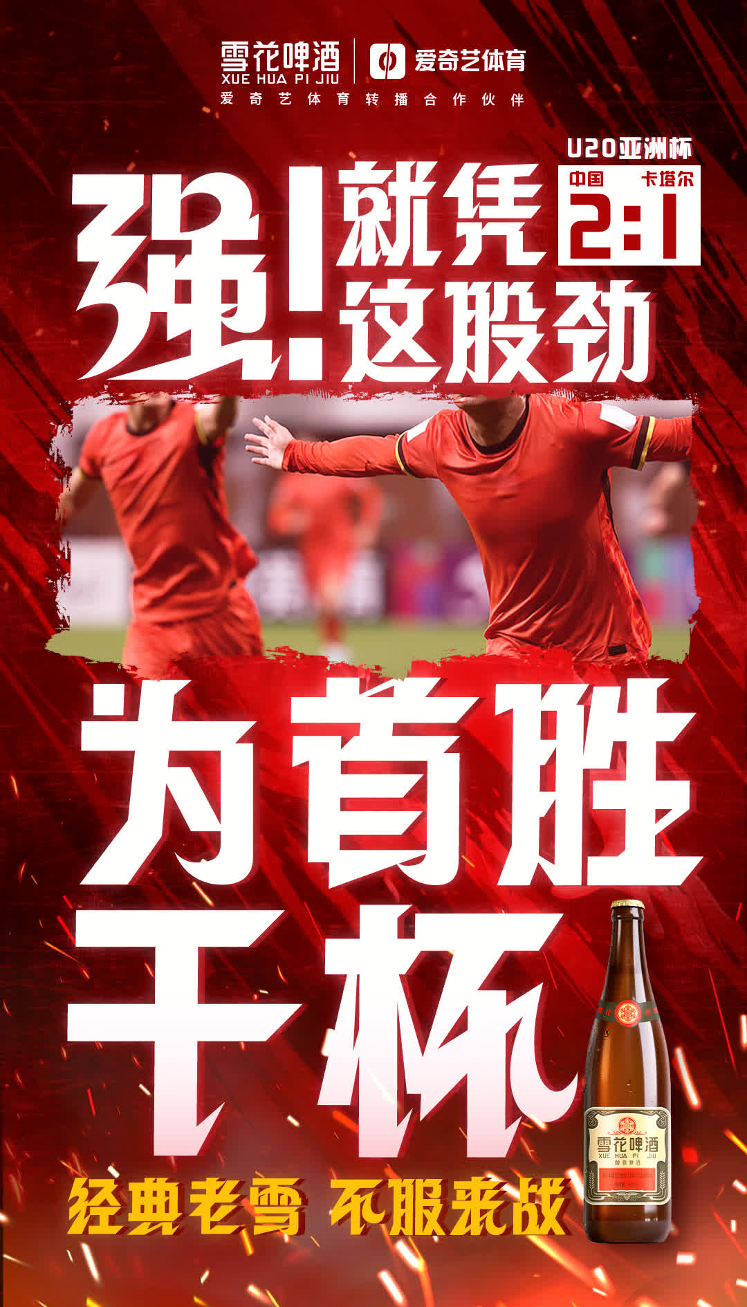 包含国内足球联赛备战火热，球队状态亢奋的词条