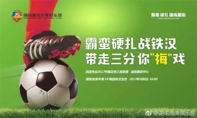 1xBit体育链接-包含湖南湘涛客场战平呼和浩特中优，迎来赛季开门红的词条