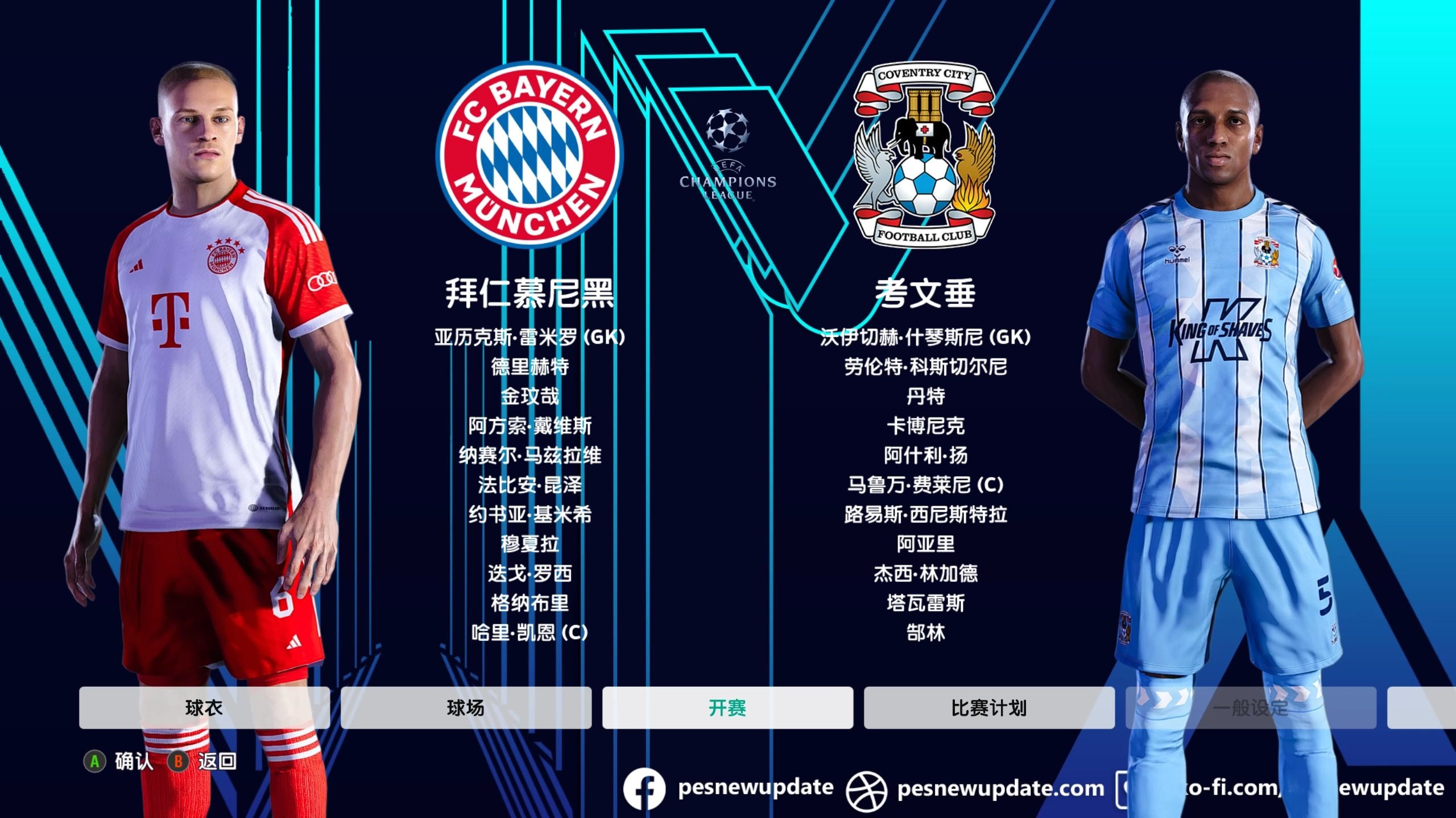 包含拜仁慕尼黑主场告捷，锁定淘汰赛晋级席位的词条